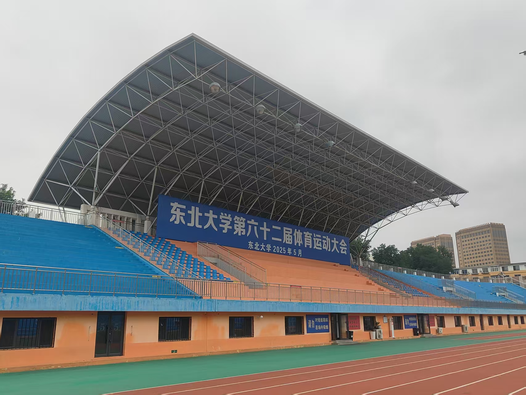 东北大学主席台
